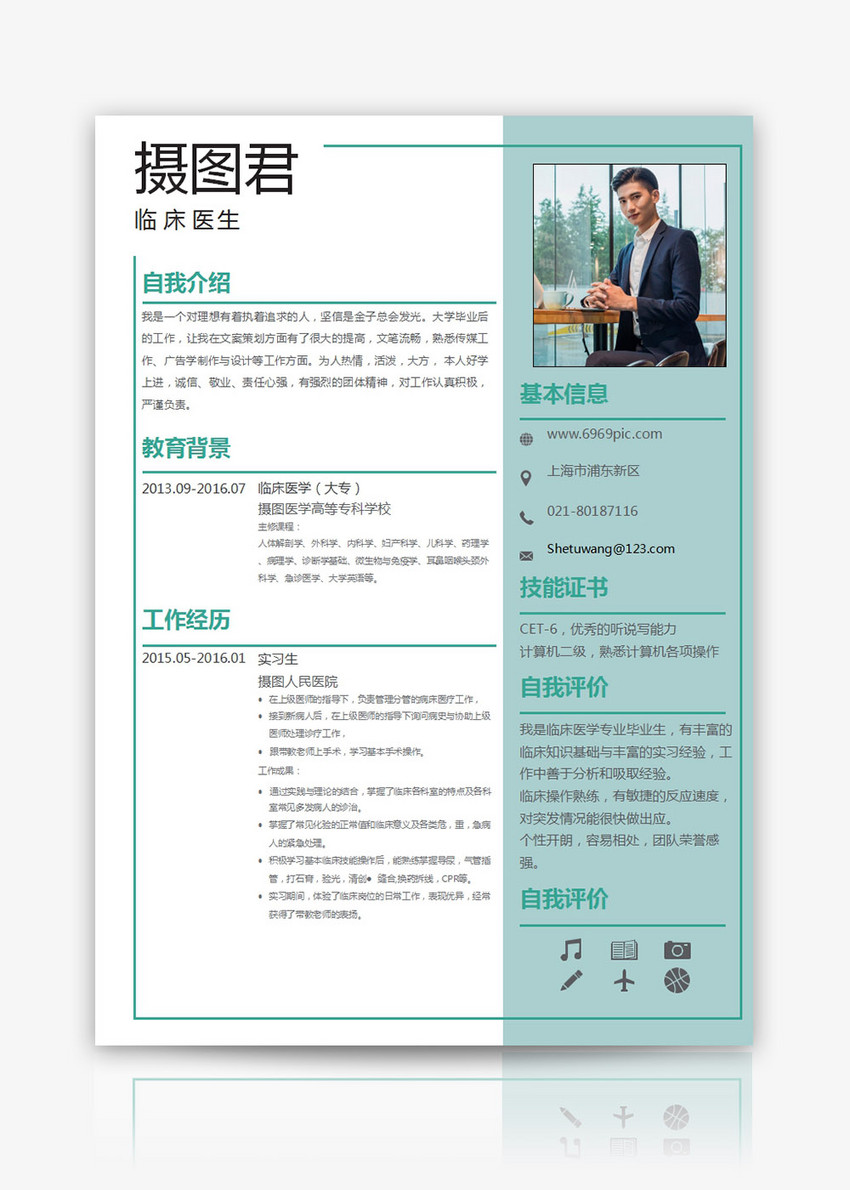 美术老师个人简历word模板