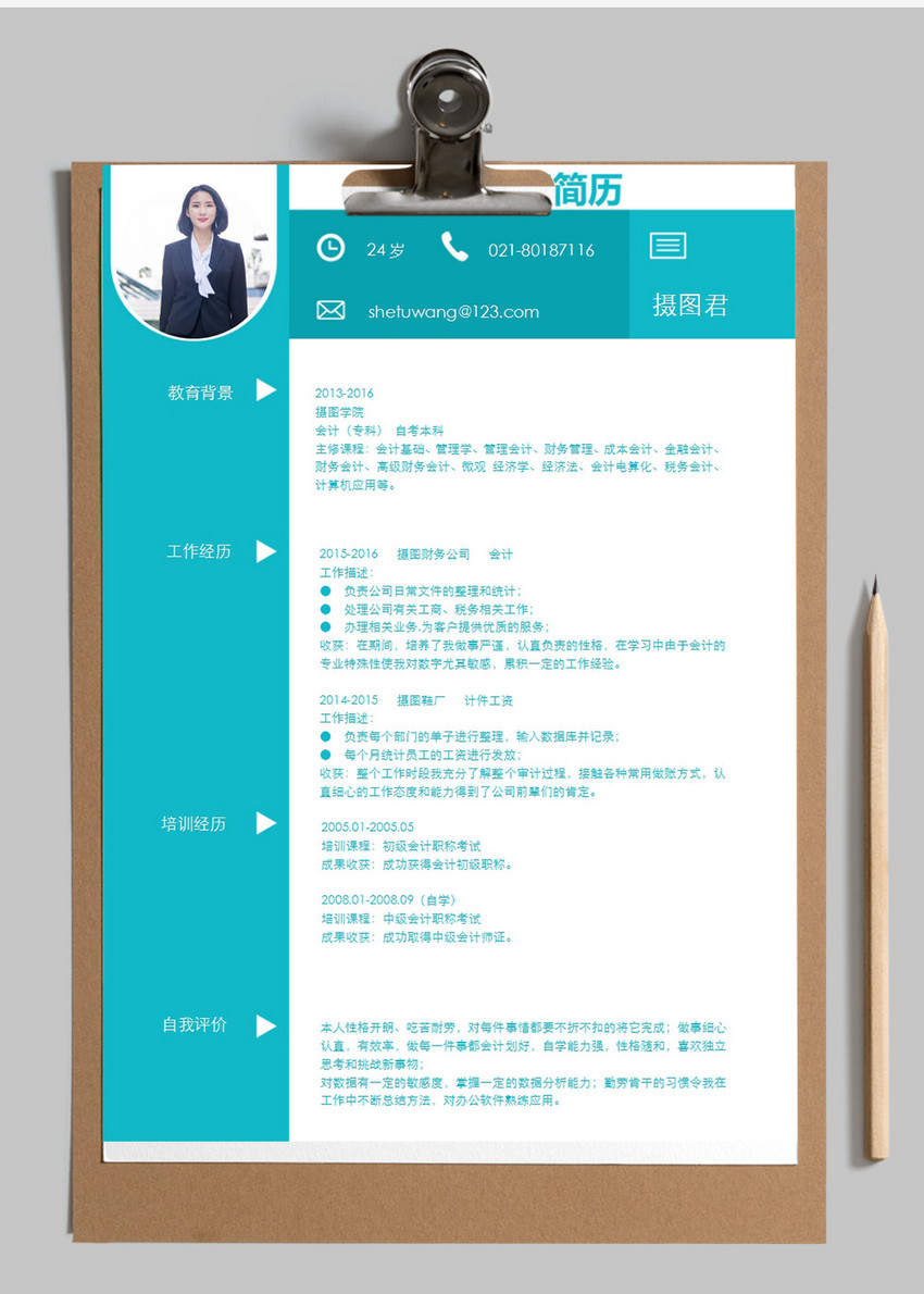 美术老师个人求职简历word模板