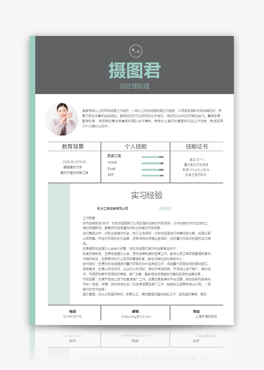 美术老师个人求职简历word模板