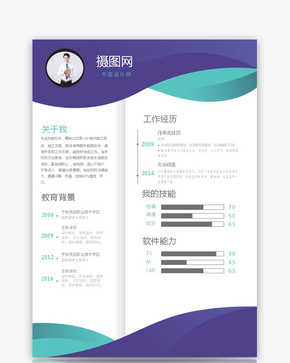 平面设计个人简历word模板word文档