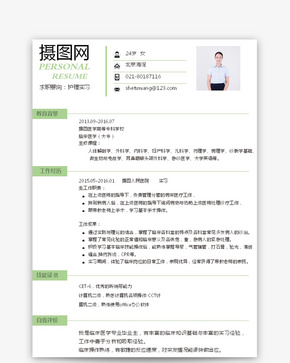 护理个人简历word模板word文档