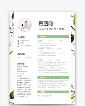 研发工程师个人简历word模板word文档