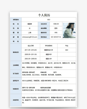 会计个人求职简历word模板word文档