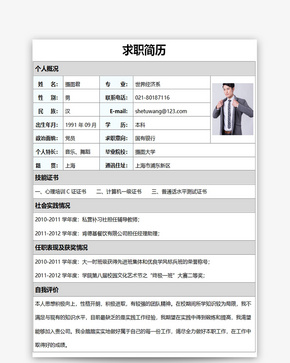 国有银行个人求职简历word模板word文档