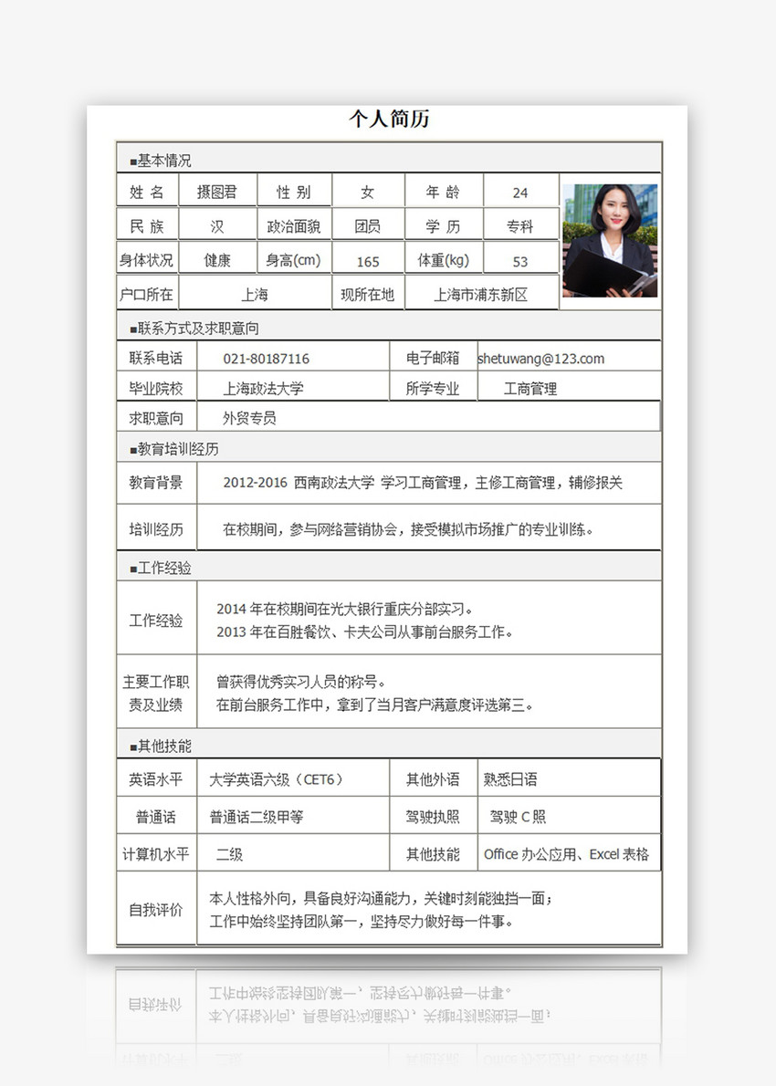 个人简历word模板制作,个人简历word空白模板 外贸专员个人求职简历word模板