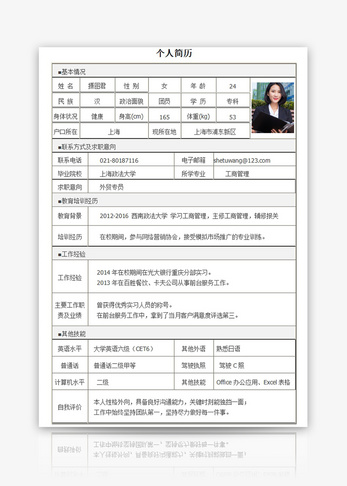 外贸专员个人求职简历word模板图片