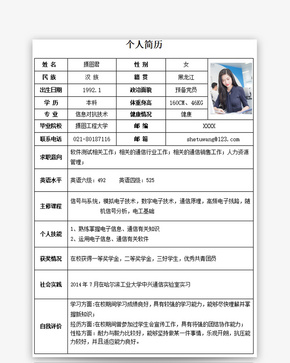 软件测试个人求职简历word模板word文档