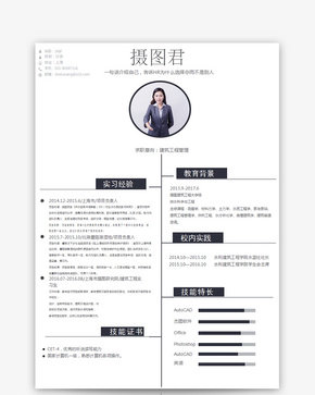 建筑工程管理个人求职简历word模板word文档