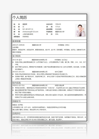 市场专员个人求职简历word模板图片
