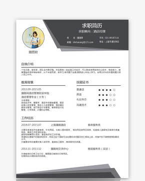 经理个人求职简历Word模板图片