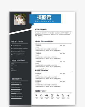 设计师个人求职简历Word模板图片
