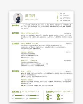Java开发工程师个人简历word模板图片