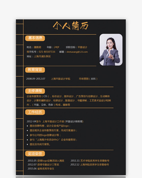 平面设计个人求职简历word模板word文档
