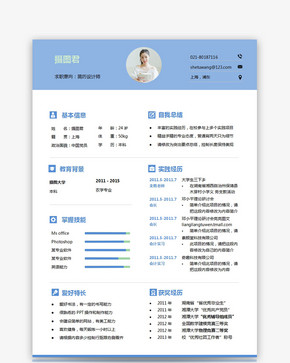 设计师个人求职简历Word模板图片