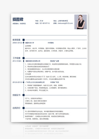 市场专员个人简历word模板图片