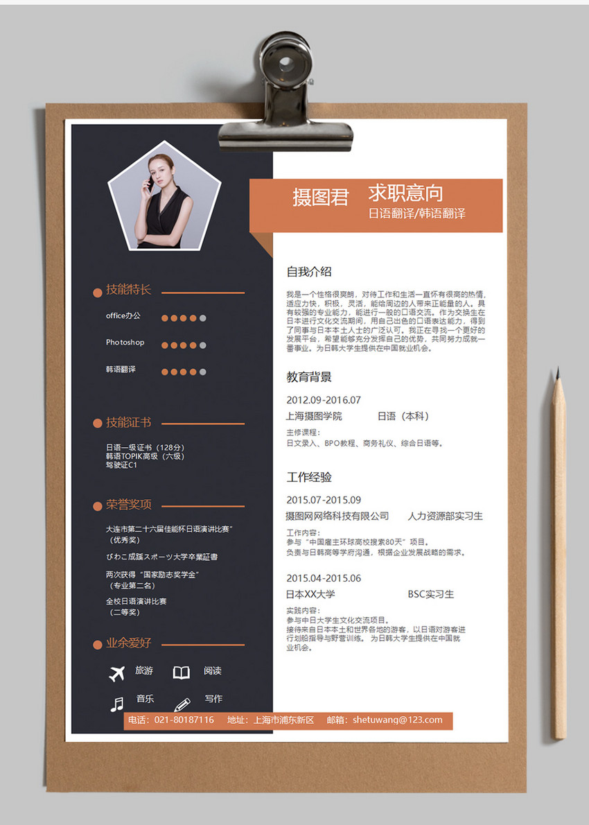 日语翻译个人简历word模板