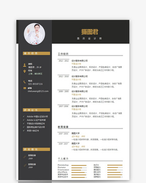 平面设计师个人简历word模板word文档
