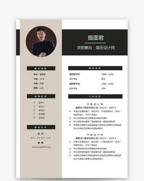 设计师个人简历word模板word文档