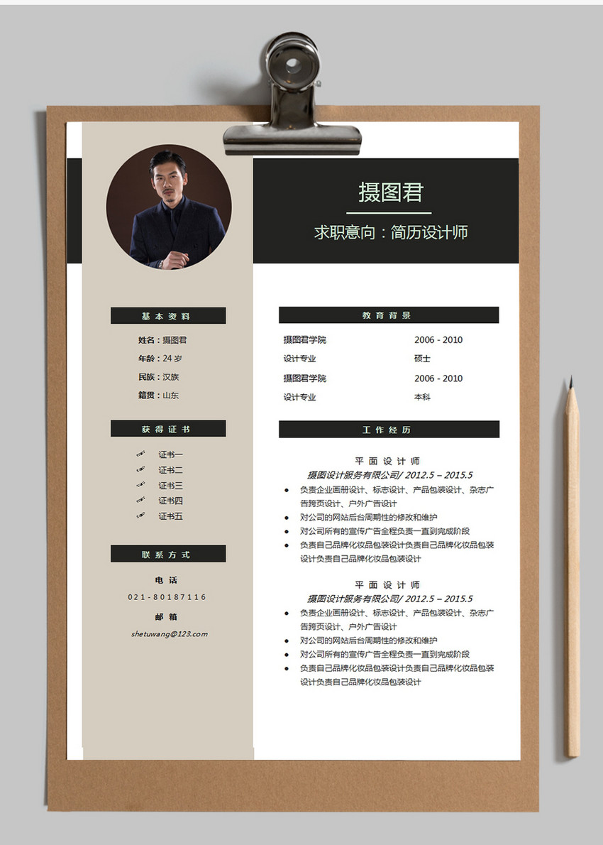 设计师个人简历word模板