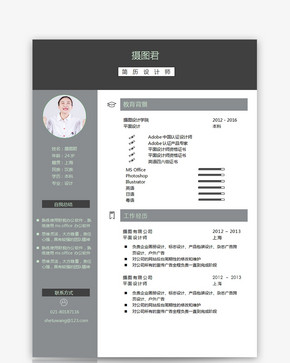 设计求职个人简历Word模板图片