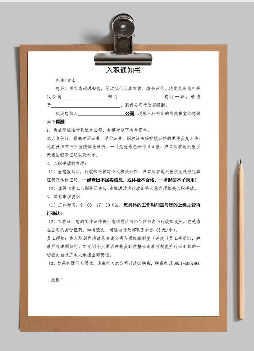 员工入职通知单模板