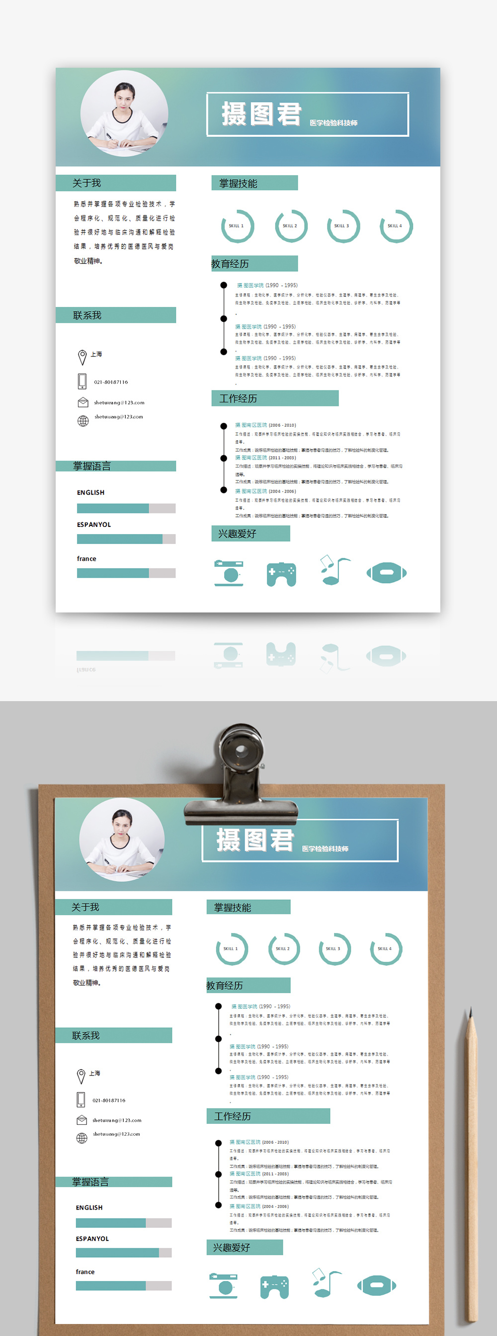 医学检验师个人简历word模板高清图片
