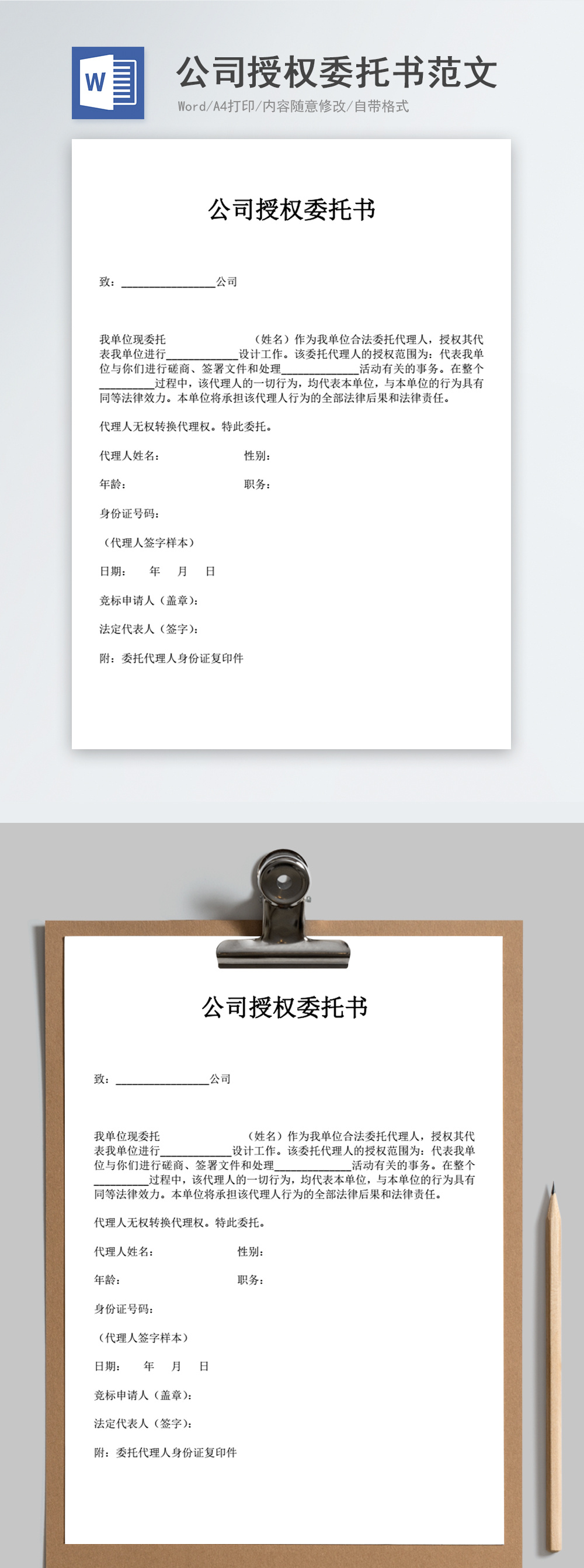 授权委托书素材_授权委托书图片大全_授权委托书背景图片