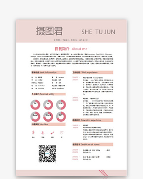 高级设计师个人简历word模板word文档