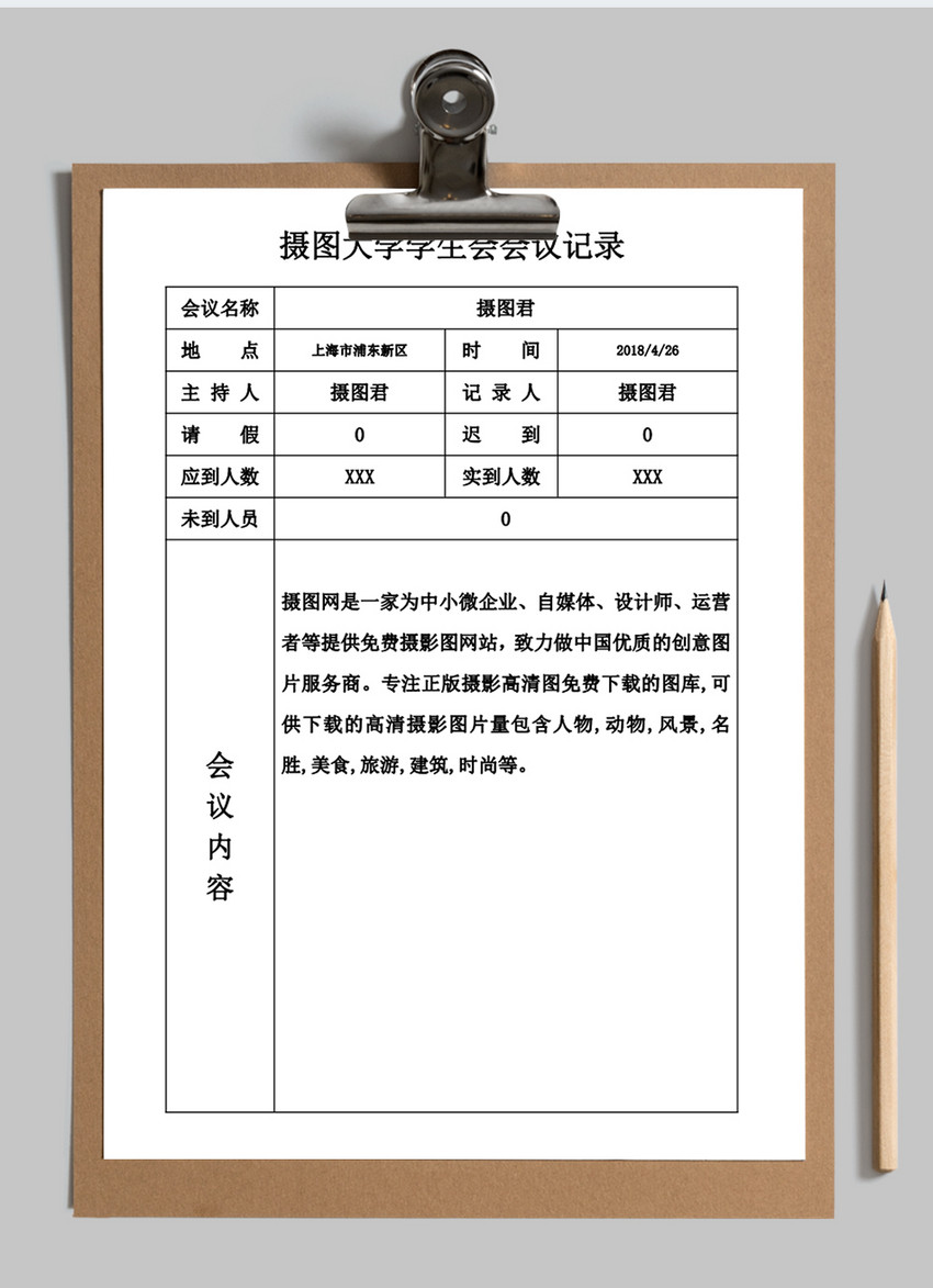 大学学生会议纪要word模板