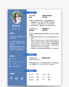 PHP开发个人简历word模板word文档