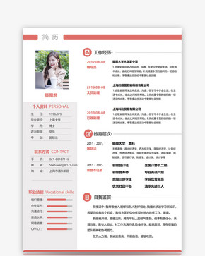 政治经济学个人简历word模板图片