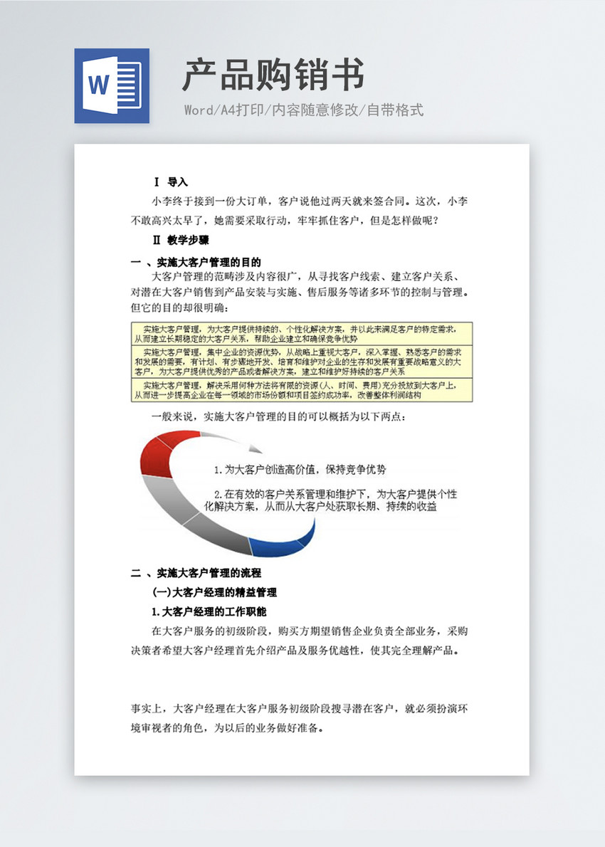 客户关系管理教案