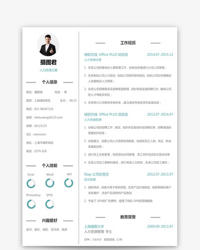 高级HR求职简历word模板word文档