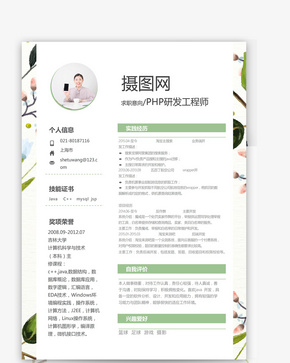 工程师个人Word模板word文档