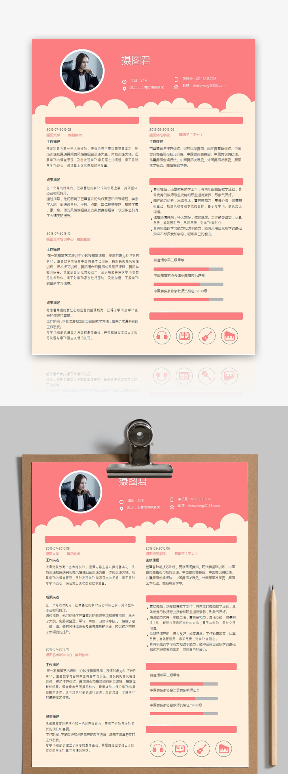 舞蹈老师求职简历word模板高清图片