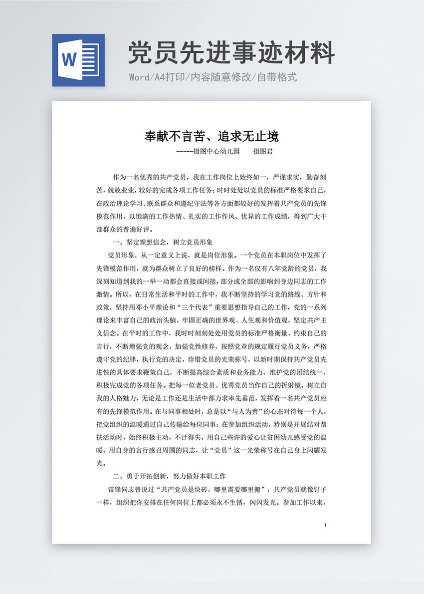 优秀共产党员个人先进事迹材料