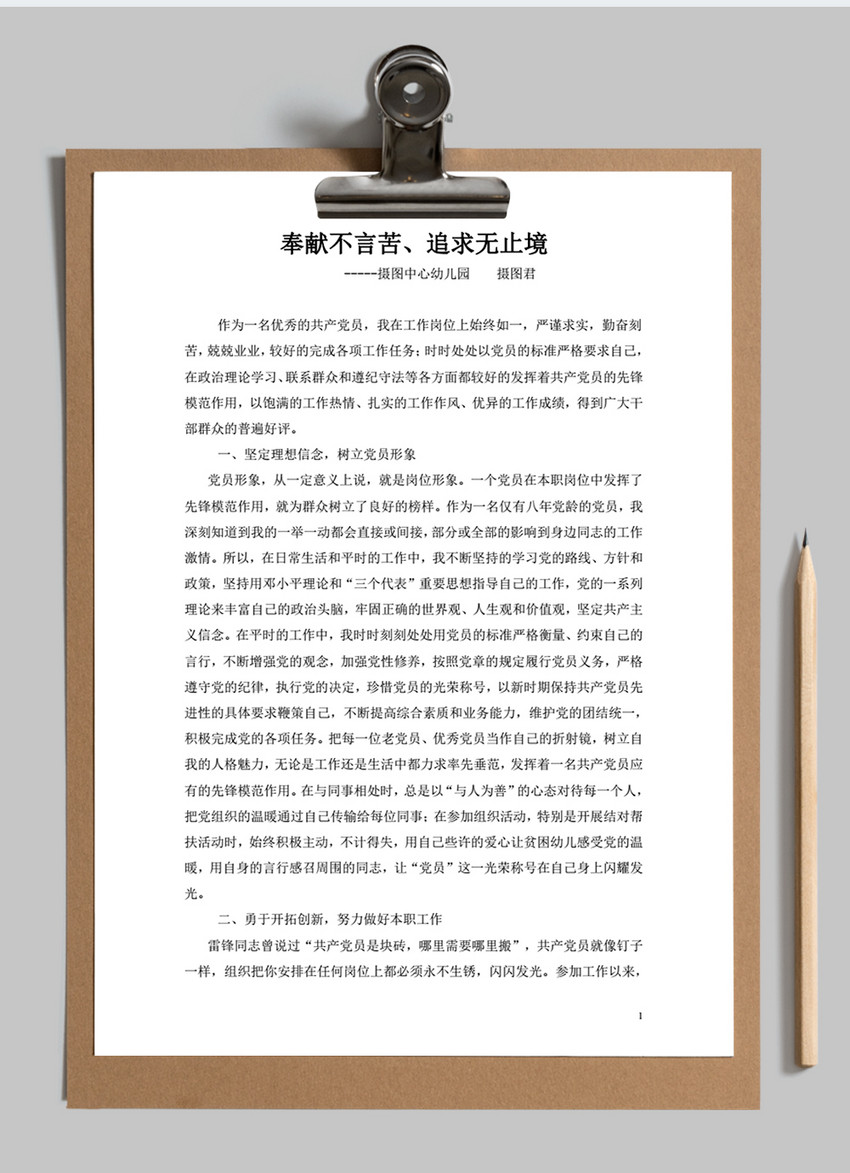 优秀共产党员个人先进事迹材料