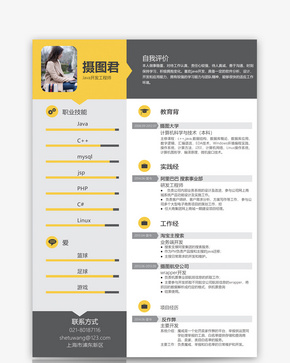Java开发工程师个人简历word模板word文档
