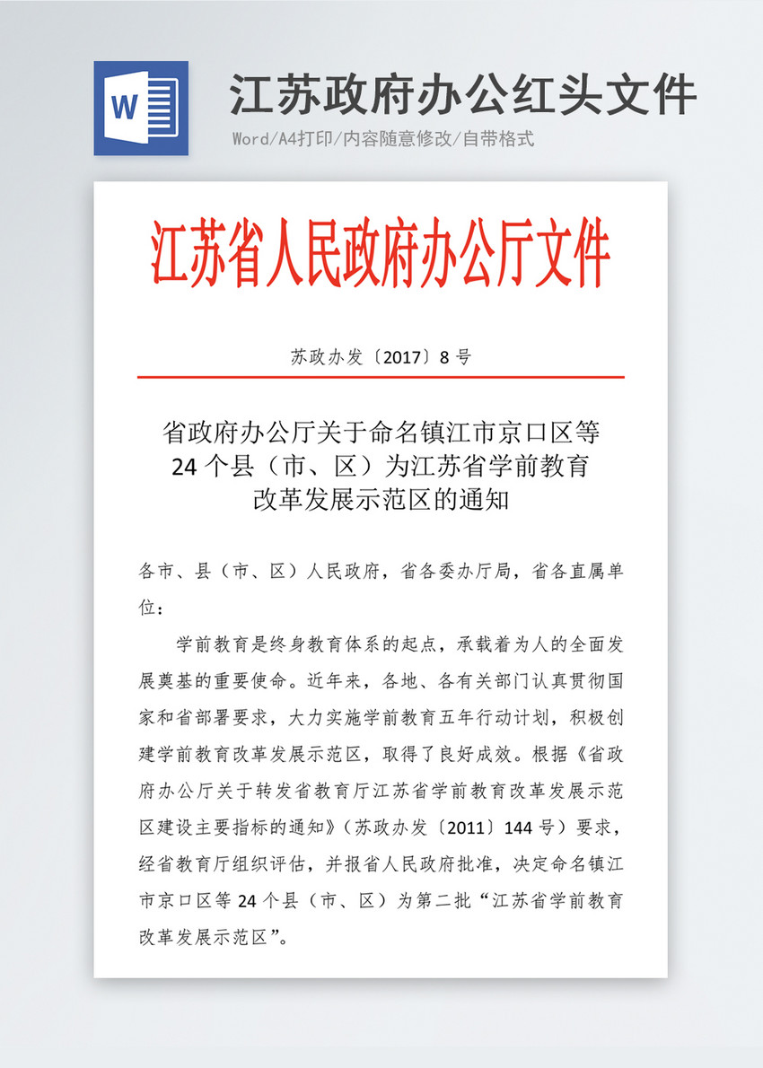 人民政府办公厅红头文件图片-正版模板下载400146824-摄图网