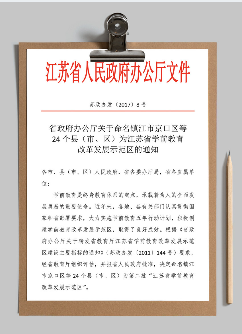 人民政府办公厅红头文件