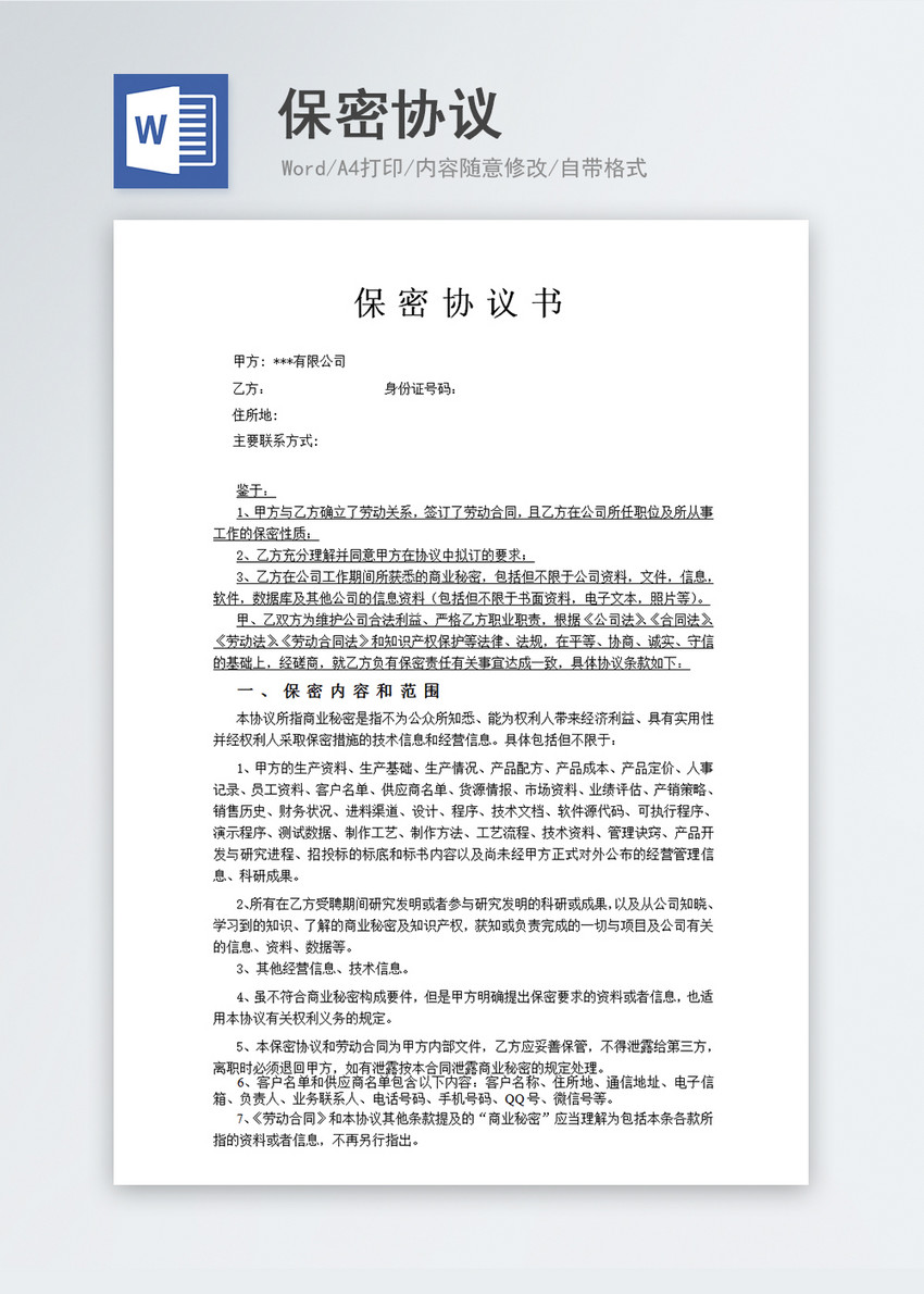 全面保密协议书模板