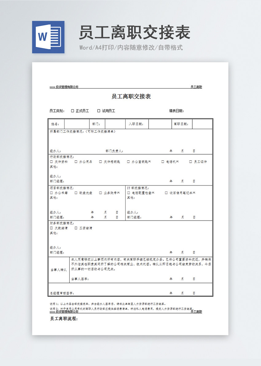 员工离职交接表模板 第1页