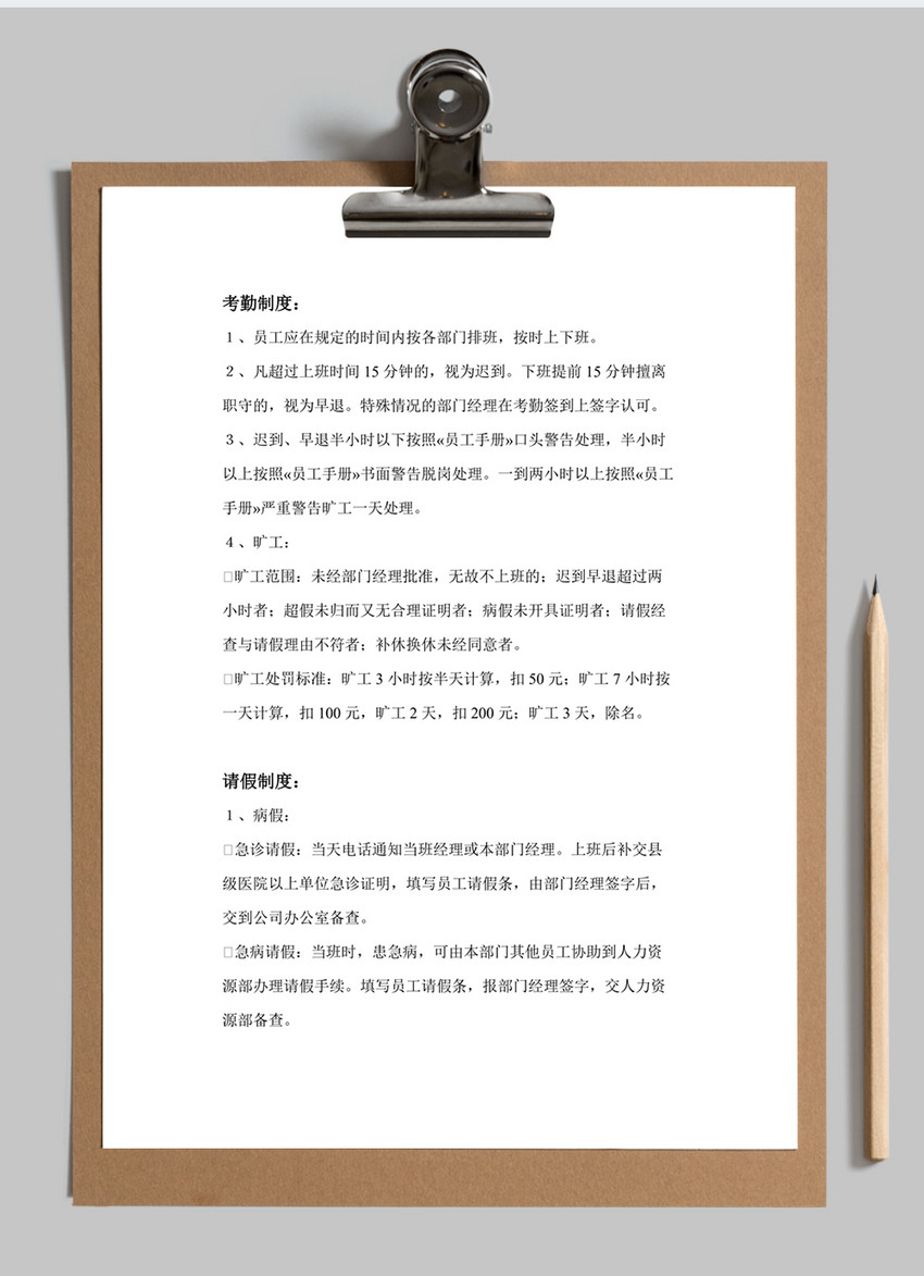 人事管理酒店员工考勤打卡制度Word文档