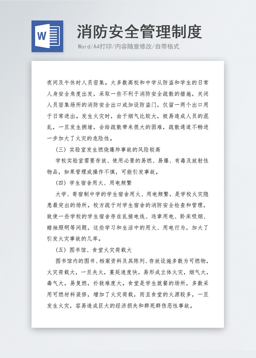学校消防安全管理制度模板