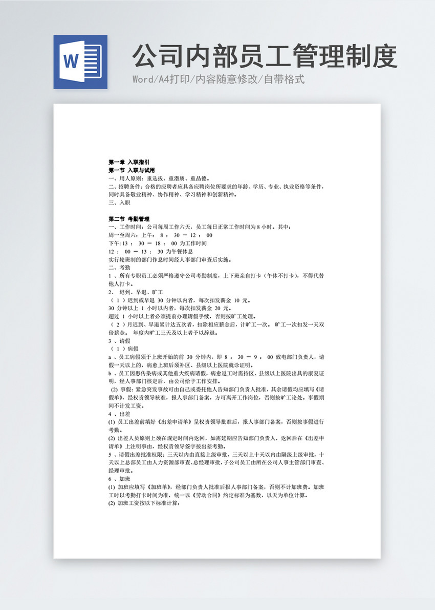 小企业公司内部员工管理制度