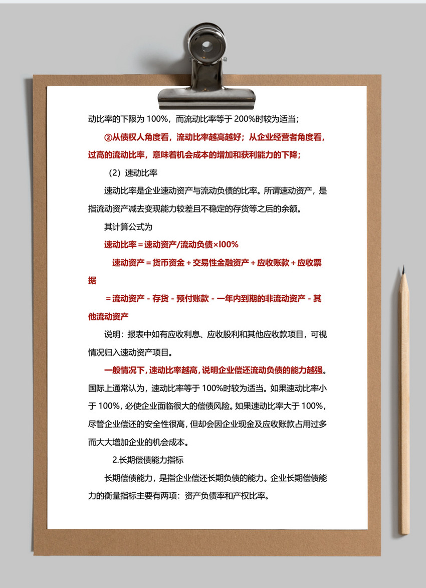 主要财务指标分析word模板