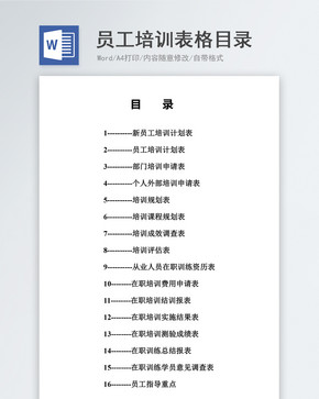 目录word模板_目录word文档下载_目录word模