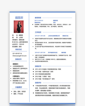销售经理个人简历word模板word文档