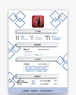 行政管理个人简历word模板图片