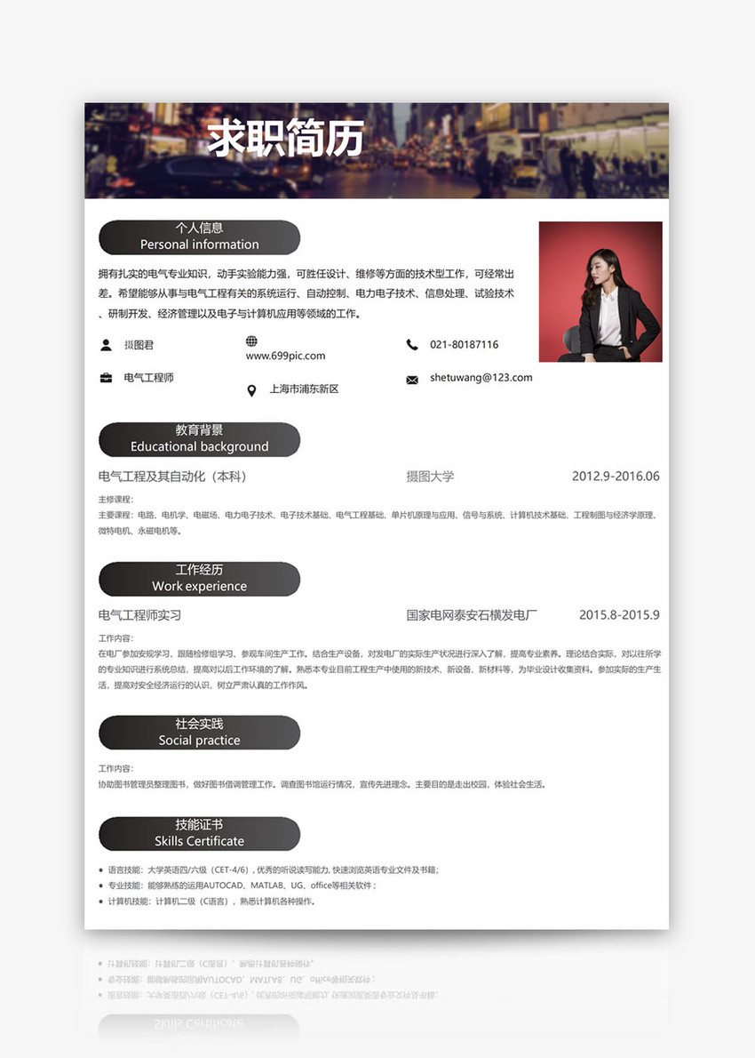 电气工程师个人简历word模板